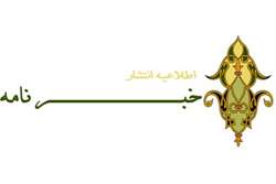 اطلاعیه انتشار خبرنامه الکترونیک فصلی پاییز 1404